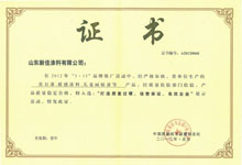 質(zhì)量過硬、信譽(yù)保證、名優(yōu)企業(yè)證書